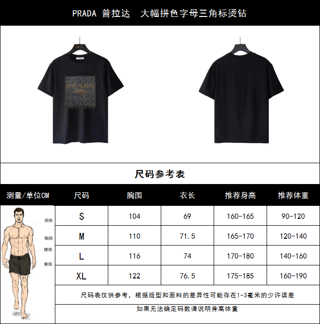 PRADA 普拉达 大幅拼色字母三角标烫钻