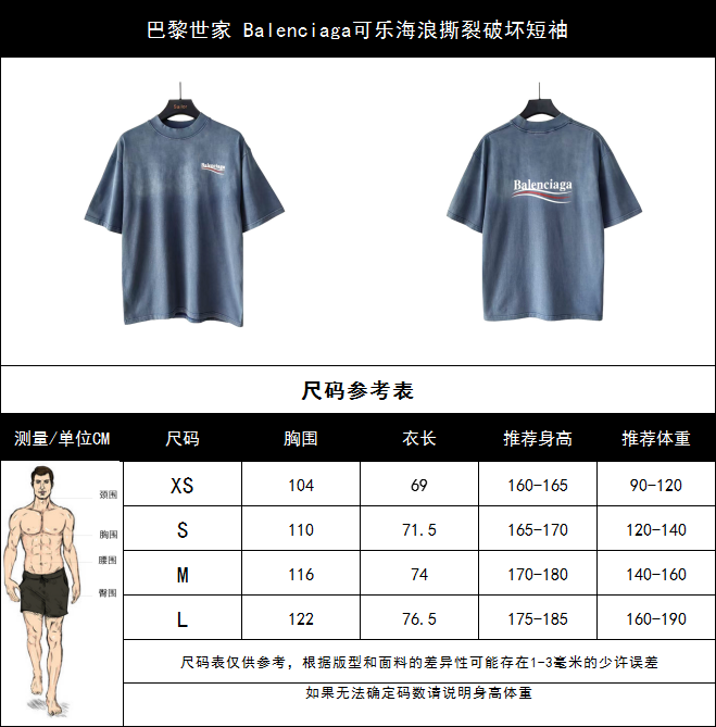 巴黎世家 Balenciaga可乐海浪撕裂破坏短袖 经典可乐波浪印花