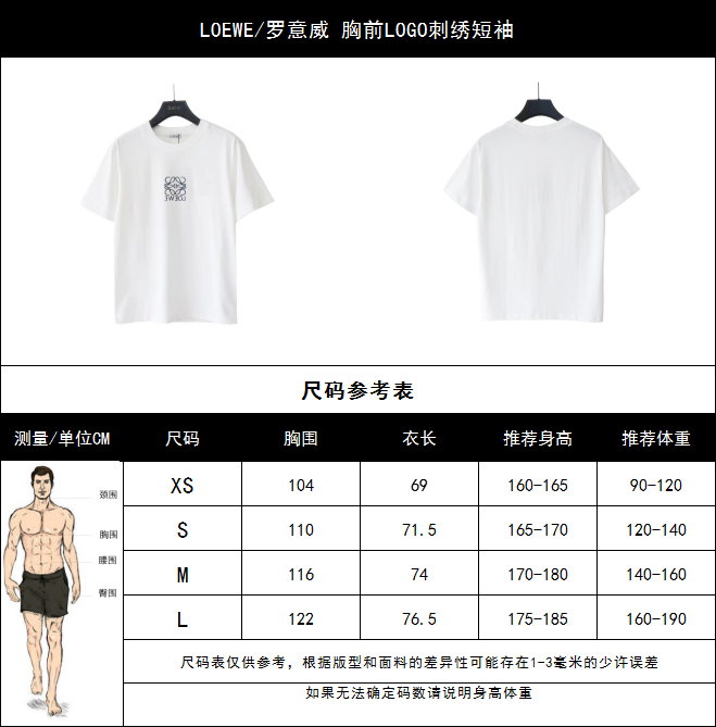 LOEWE/罗意威 胸前LOGO刺绣短袖 落肩超大版型260克纯棉刺绣