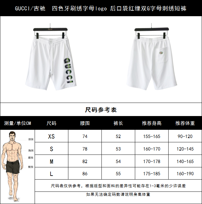 GUCCI/古驰 四色牙刷绣字母logo 后口袋红绿双G字母刺绣短裤