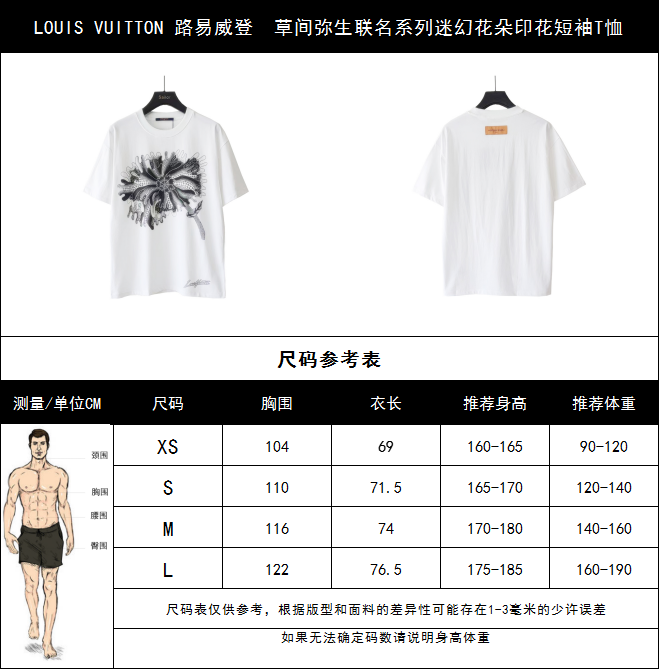LOUIS VUITTON 路易威登 草间弥生联名系列迷幻花朵印花短袖T恤 白色