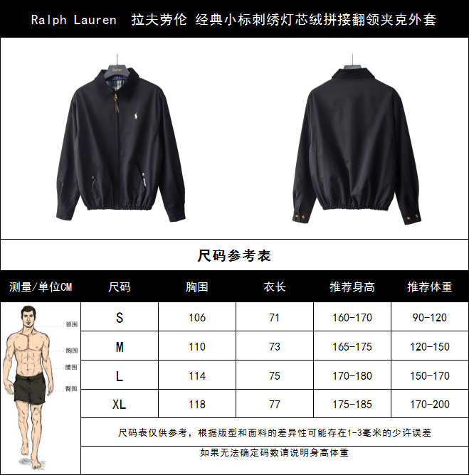 Ralph Lauren 拉夫劳伦 经典小标刺绣灯芯绒拼接翻领夹克外套