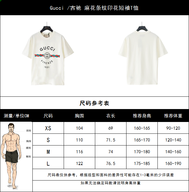 Gucci /古驰 麻花条纹印花短袖T恤