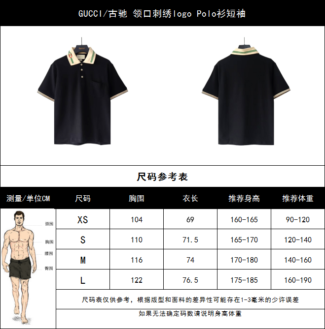 GUCCI/古驰 领口刺绣logo Polo衫短袖