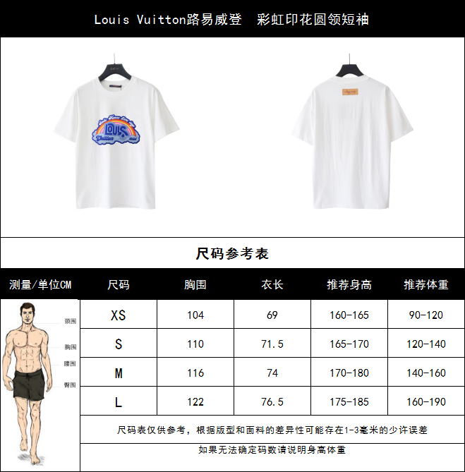 Louis Vuitton路易威登 彩虹印花圆领短袖