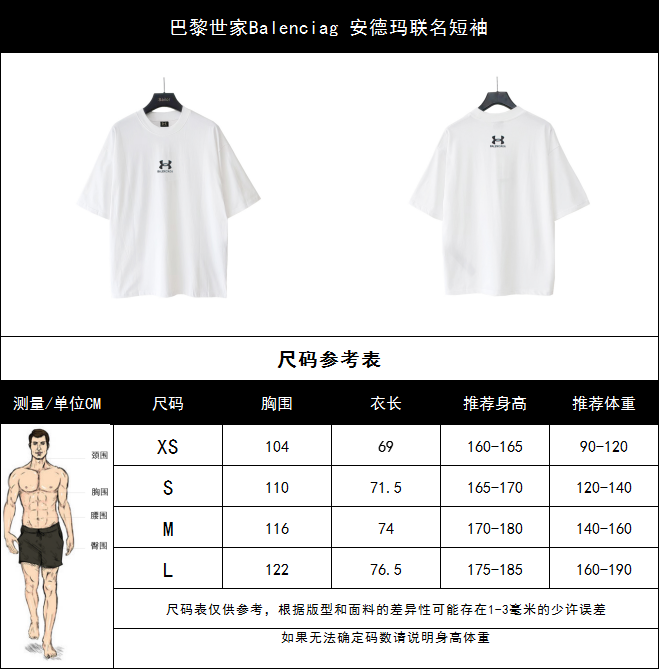 巴黎世家Balenciag 安德玛联名短袖 刺绣区分