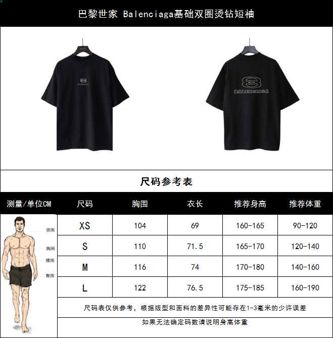 巴黎世家 Balenciaga基础双圈烫钻短袖 经典背后烫钻字母