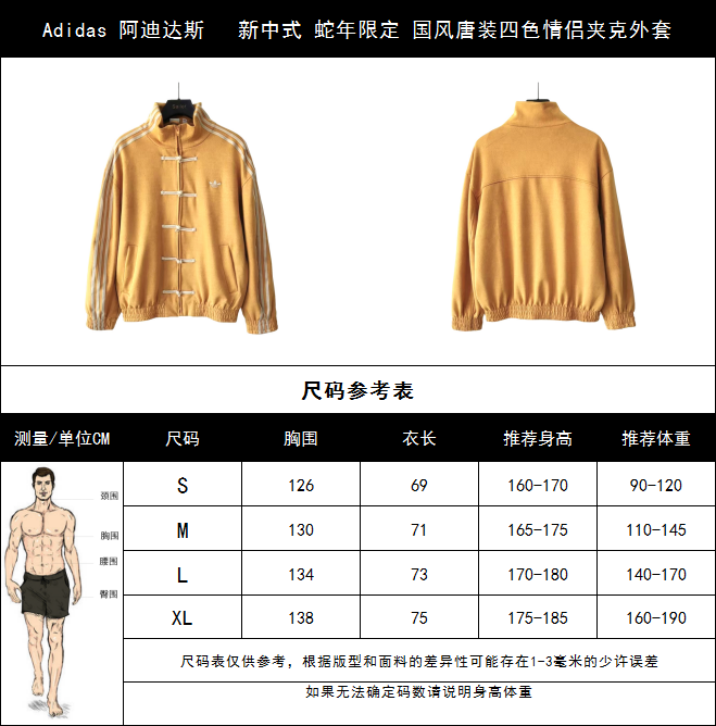 Adidas 阿迪达斯 新中式 蛇年限定 国风唐装四色情侣夹克外套