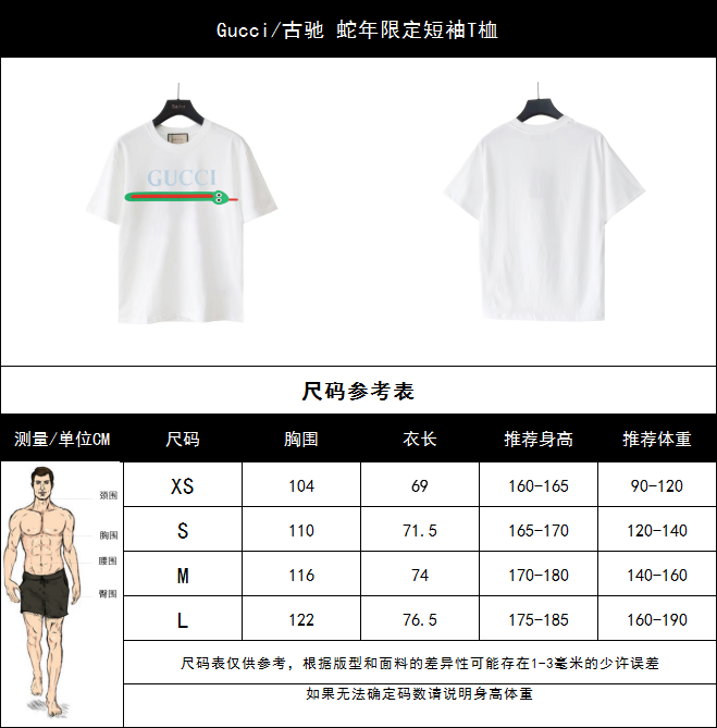 Gucci/古驰 蛇年限定短袖T桖