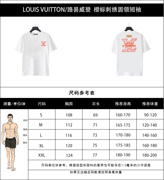 LOUIS VUITTON/路易威登 橙标刺绣圆领短袖