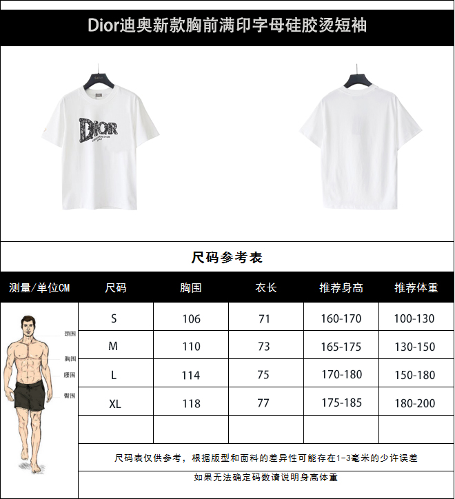 Dior迪奥新款胸前满印字母硅胶烫短袖