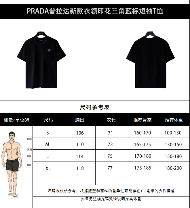PRADA普拉达新款衣领印花三角蓝标短袖T恤