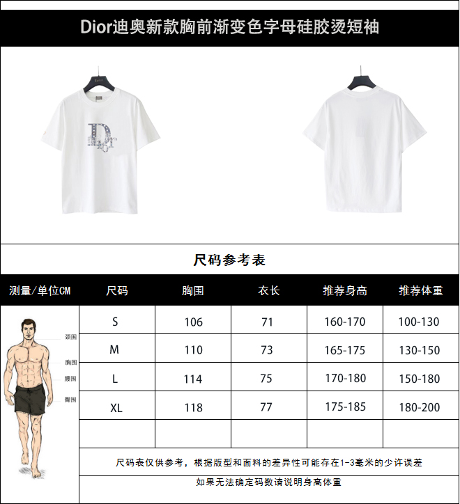 Dior迪奥新款胸前渐变色字母硅胶烫短袖