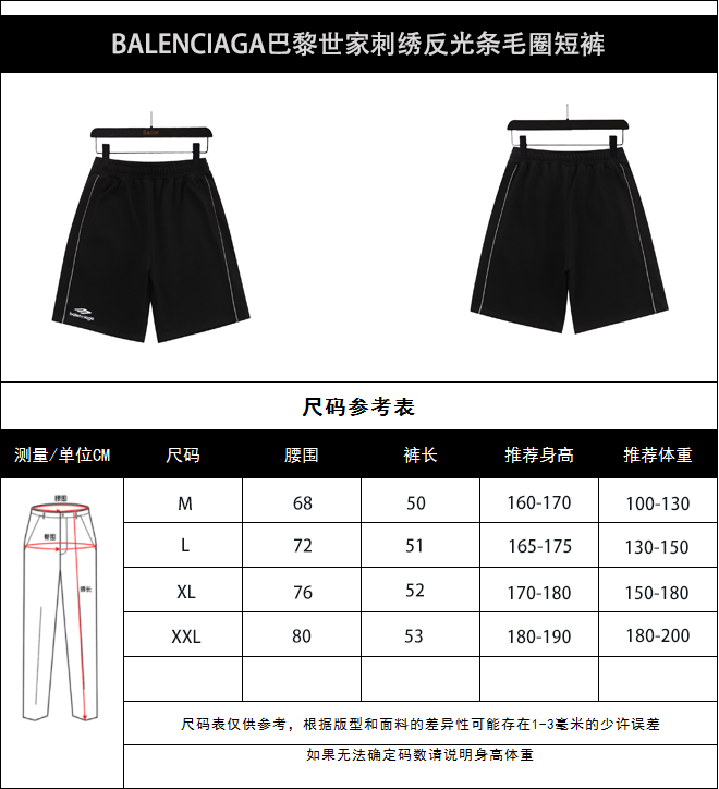 BALENCIAGA/巴黎世家 刺绣反光条毛圈短裤 杏色 黑色-Chinese UA Cheap High Quatity Brand Clothes Bags handbags Sneakers wholesale wholesaler seller from China Factory suppliers Fashion Clothing Shoes best Quality Beautiful Price BALENCIAGA/巴黎世家 刺绣反光条毛圈短裤 杏色 黑色
