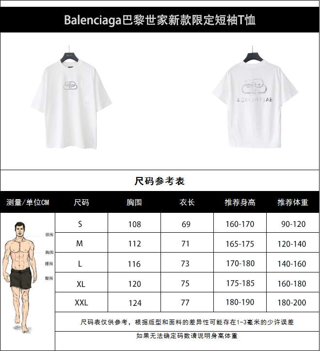 Balenciaga巴黎世家新款限定字母logo短袖T恤 背后字母印花