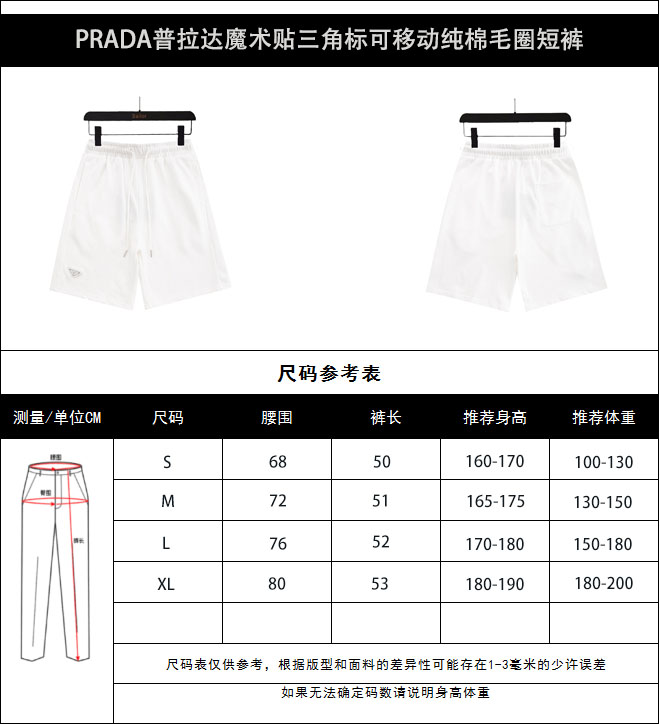 PRADA普拉达 魔术贴三角标可移动休闲情侣宽松纯棉毛圈短裤