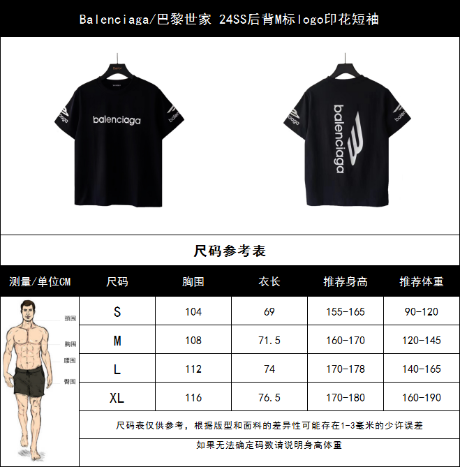 细节图 Balenciaga/巴黎世家 24SS后背M标logo印花短袖