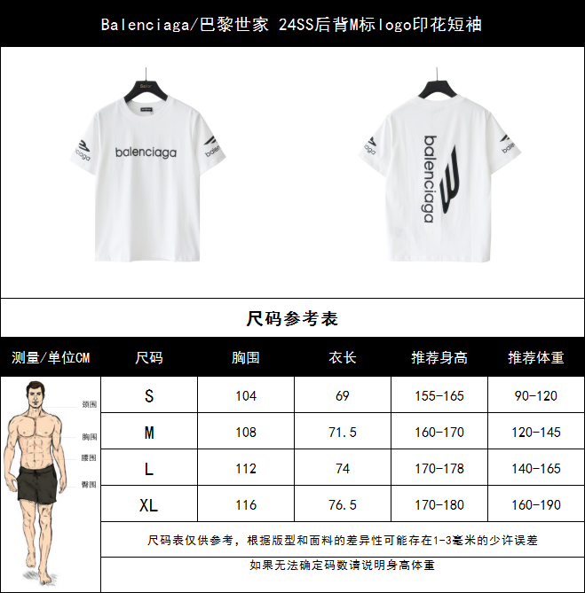 细节图 Balenciaga/巴黎世家 24SS后背M标logo印花短袖-Chinese UA Cheap High Quatity Brand Clothes Bags handbags Sneakers wholesale wholesaler seller from China Factory suppliers Fashion Clothing Shoes best Quality Beautiful Price 细节图 Balenciaga/巴黎世家 24SS后背M标logo印花短袖