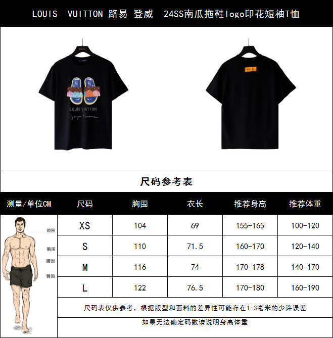 LOUIS VUITTON 路易 登威 24SS南瓜拖鞋logo印花短袖T恤 黑色 白色