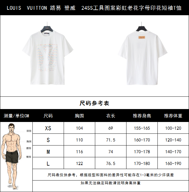 LOUIS VUITTON 路易 登威 24SS工具图案彩虹老花字母印花短袖T恤