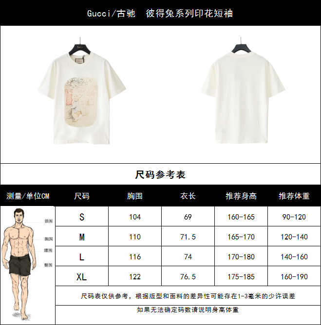 Gucci/古驰 彼得兔系列印花短袖