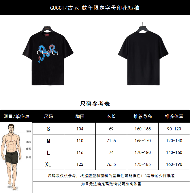 GUCCI/古驰 蛇年限定字母印花短袖