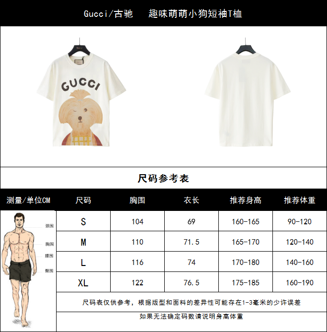 Gucci/古驰 趣味萌萌小狗短袖T桖