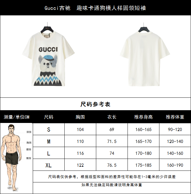 Gucci古驰 趣味卡通狗模人样圆领短袖