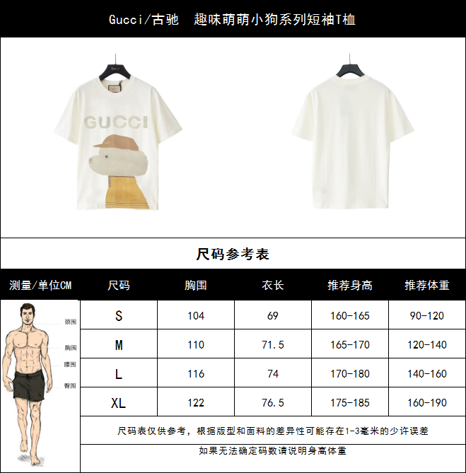 Gucci/古驰 趣味萌萌小狗系列短袖T桖