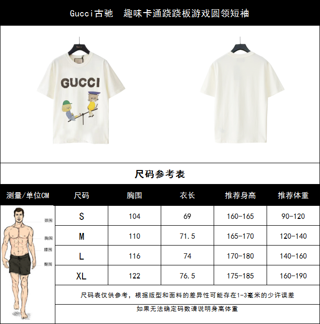 Gucci古驰 趣味卡通跷跷板游戏圆领短袖