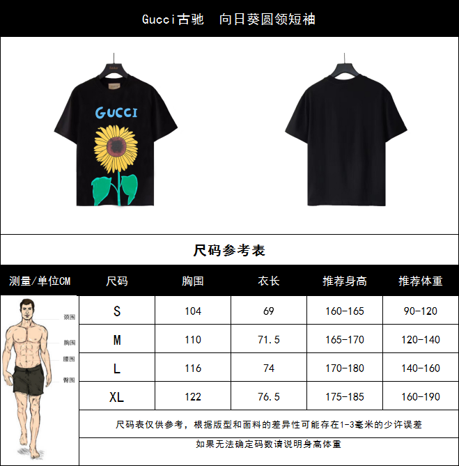 Gucci古驰 向日葵圆领短袖 【无感印花】早春系列高克重短袖