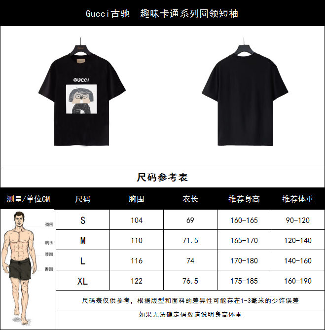 Gucci古驰 趣味卡通系列圆领短袖