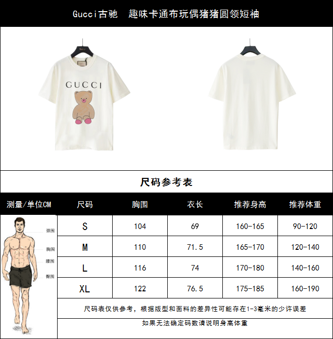 Gucci古驰 趣味卡通布玩偶猪猪圆领短袖