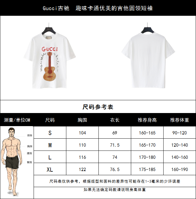 Gucci古驰 趣味卡通优美的吉他圆领短袖