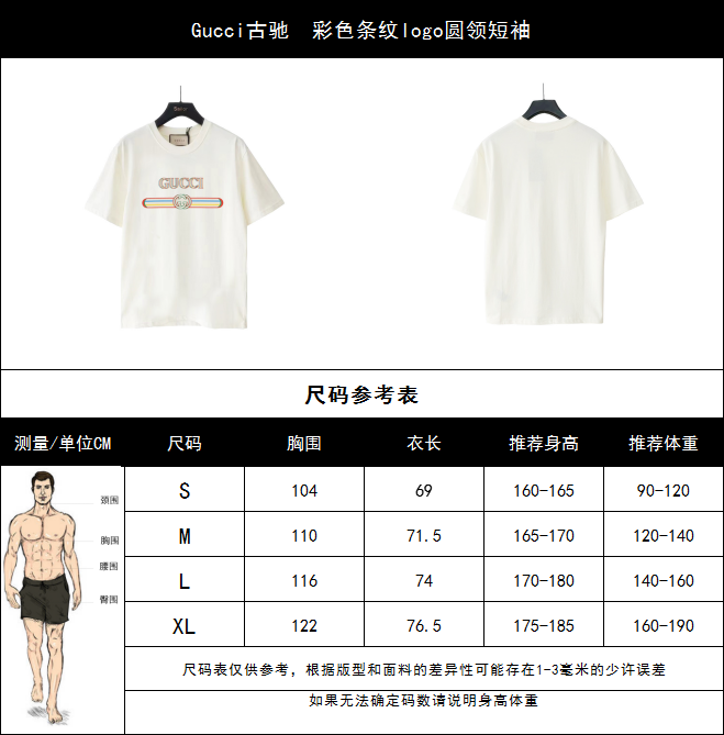 Gucci古驰 彩色条纹logo圆领短袖