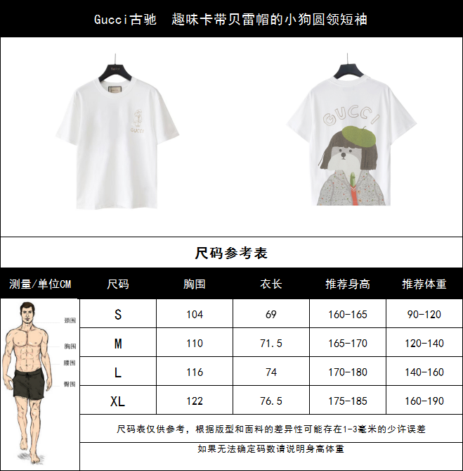 Gucci古驰 趣味卡带贝雷帽的小狗圆领短袖