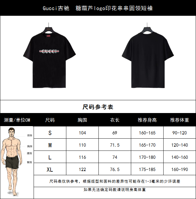 Gucci古驰 糖葫芦logo印花串串圆领短袖