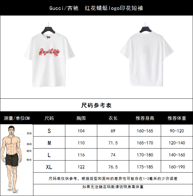 Gucci/古驰 红花蜻蜓logo印花短袖