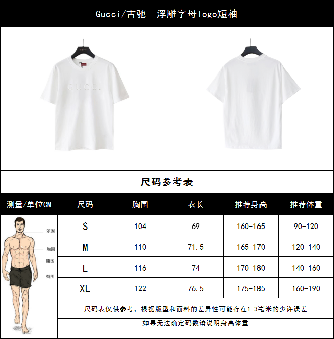 Gucci/古驰 浮雕字母logo短袖