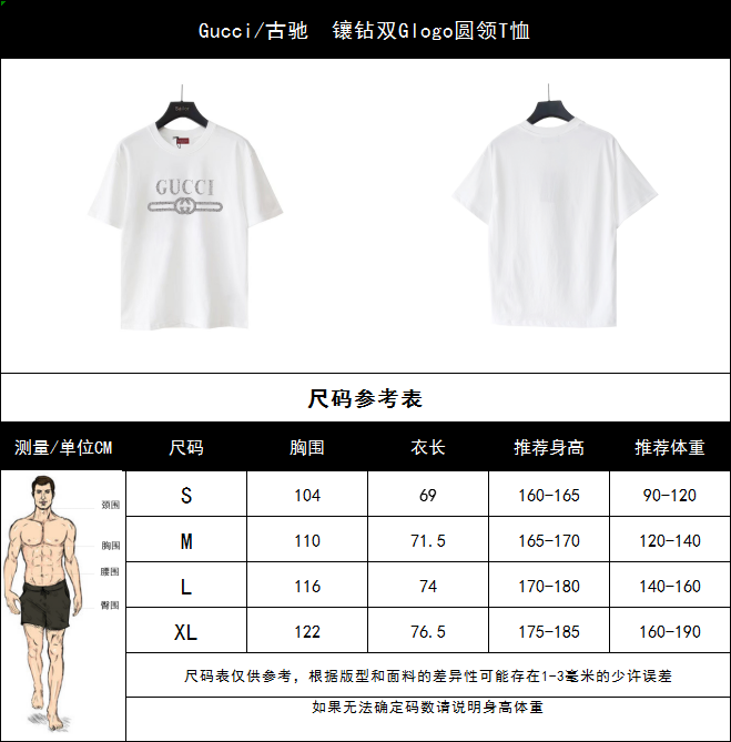 Gucci/古驰 镶钻双Glogo圆领T恤