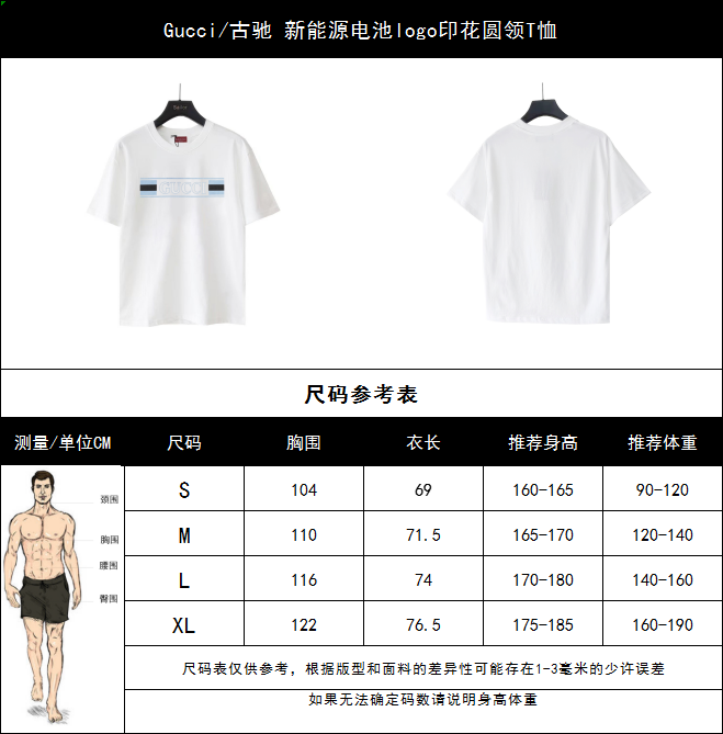 Gucci/古驰 新能源电池logo印花圆领T恤
