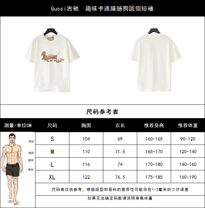 Gucci古驰 趣味卡通腊肠狗圆领短袖早春系列高克重短袖