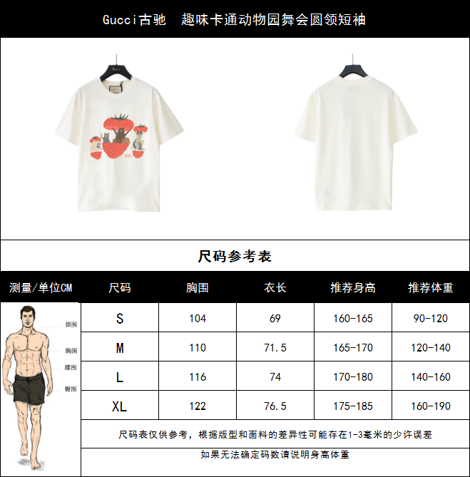 Gucci古驰 趣味卡通动物园舞会圆领短袖 【无感印花】早春系列高克重短袖