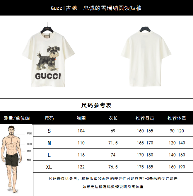 Gucci古驰 忠诚的雪瑞纳圆领短袖 【无感印花】早春系列高克重短袖