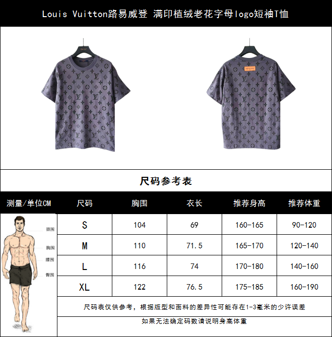 Louis Vuitton路易威登 满印植绒老花字母logo短袖T恤