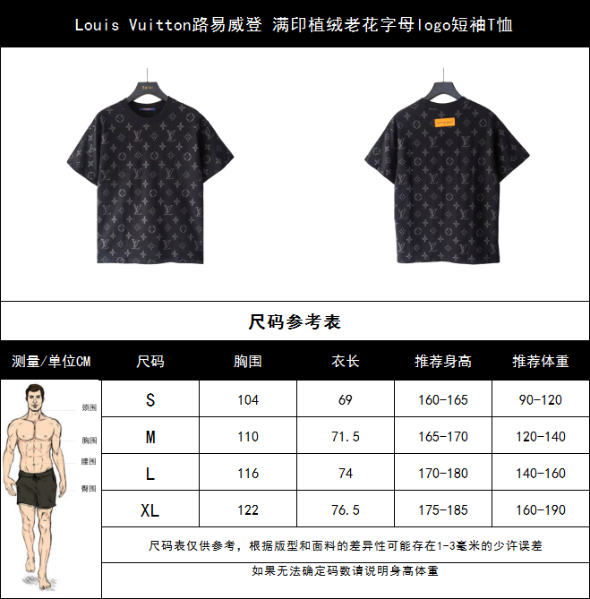 Louis Vuitton路易威登 满印植绒老花字母logo短袖T恤