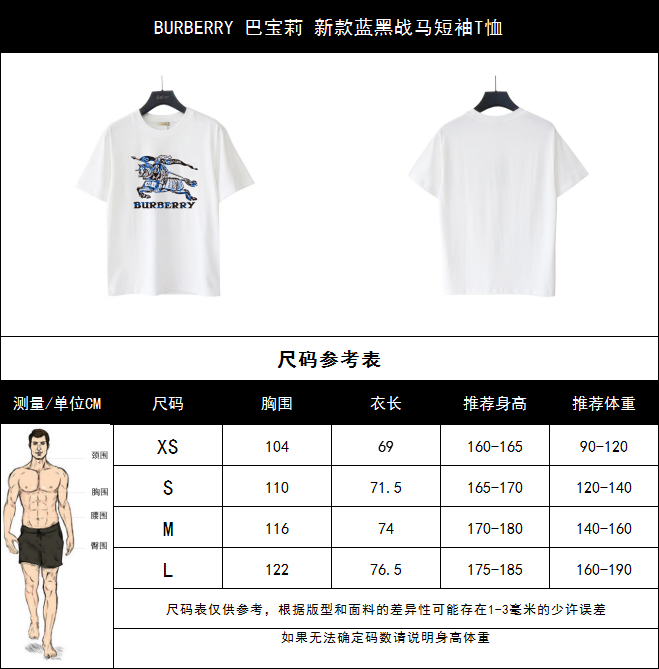BURBERRY 巴宝莉 新款蓝黑战马短袖T恤