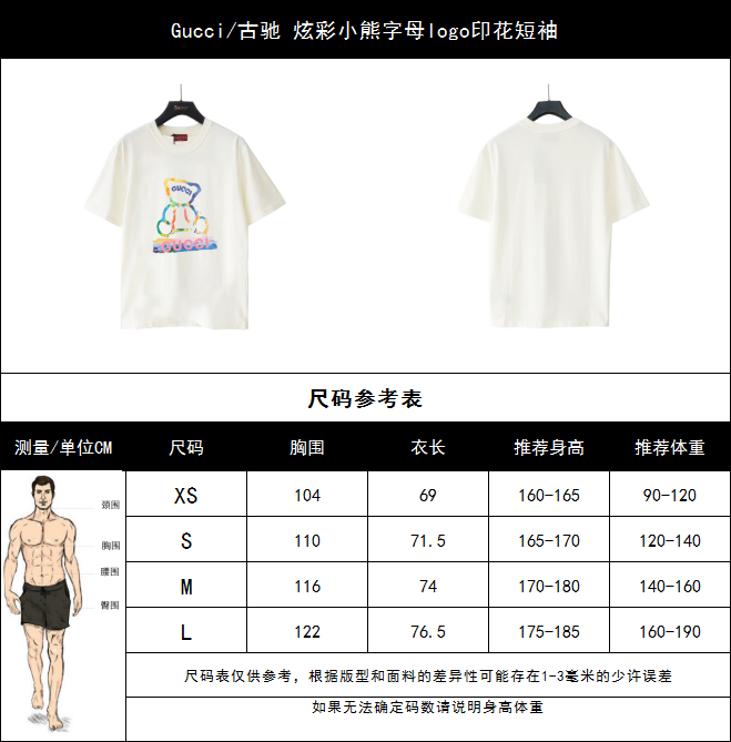 Gucci/古驰 炫彩小熊字母logo印花短袖