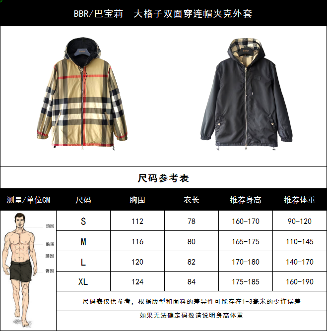 BBR/巴宝莉 大格子双面穿连帽夹克外套 格纹双面