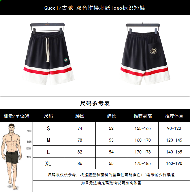 Gucci/古驰 双色拼接刺绣logo标识短裤 五分裤
